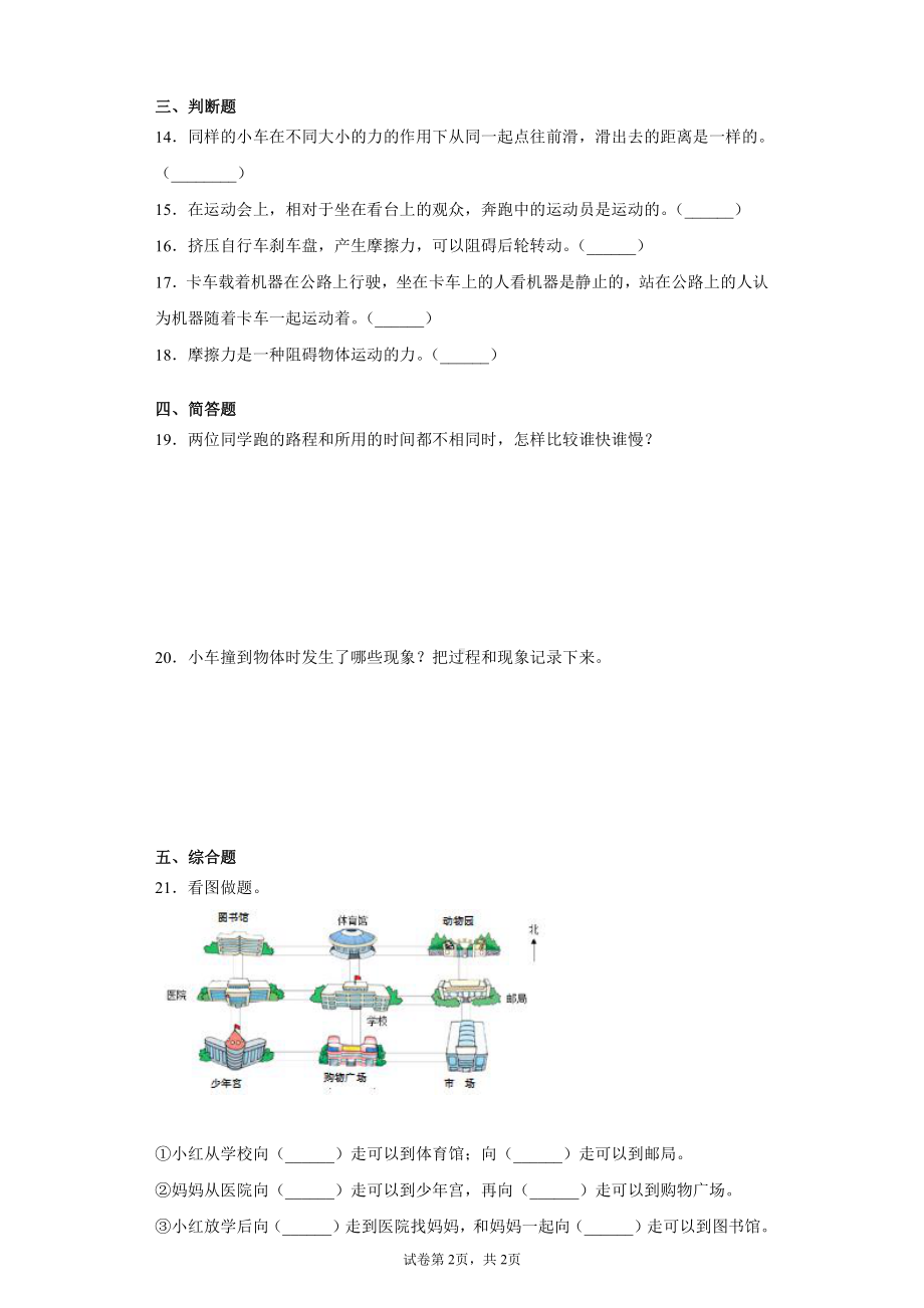 2021新冀人版四年级上册科学第一单元物体的运动测试卷（含答案）.docx_第2页