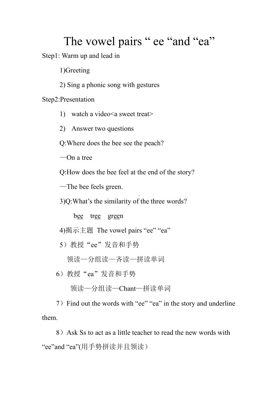 Unit 3 My day-Sound time, Song time, Checkout time & Ticking time-教案、教学设计-市级公开课-新牛津译林版四年级下册英语(配套课件编号：531ea).docx_第1页