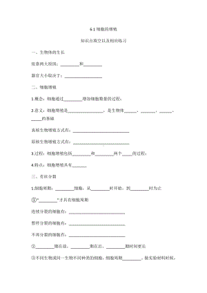 （2019新教材）人教版高中生物必修16.1细胞增殖 知识点填空.docx