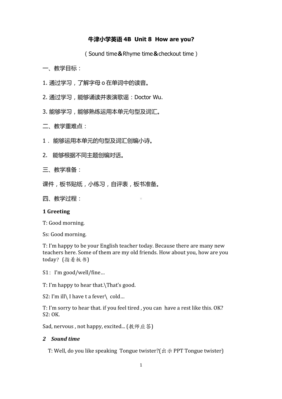 Unit 8 How are you -Sound time, Rhyme time, Checkout time & Ticking time-教案、教学设计-部级公开课-新牛津译林版四年级下册英语(配套课件编号：31815).doc_第1页