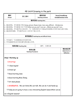 Unit 4 Drawing in the park-Sound time, Song time, Checkout time & Ticking time-教案、教学设计-市级公开课-新牛津译林版四年级下册英语(配套课件编号：f037a).docx