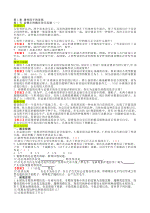 （2019新教材）人教版高中生物必修2 遗传与进化-教材问题提示与答案.docx