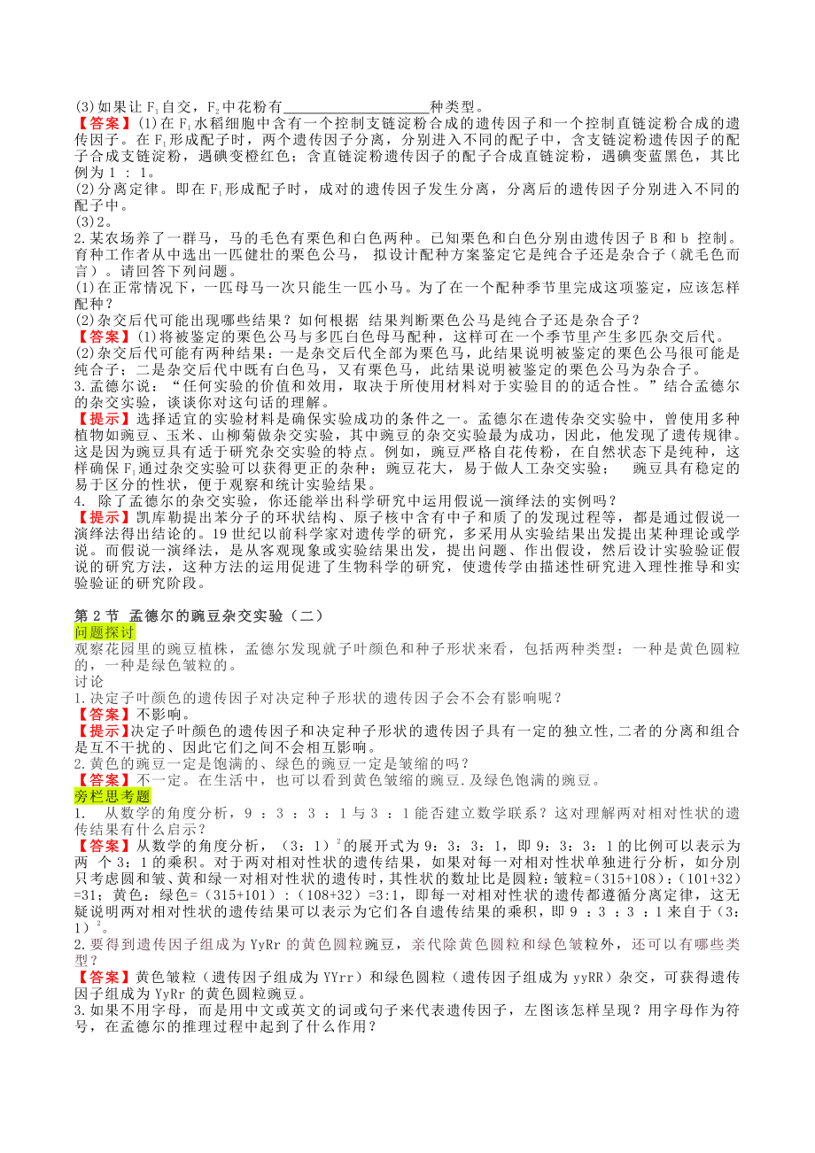 （2019新教材）人教版高中生物必修2 遗传与进化-教材问题提示与答案.docx_第2页