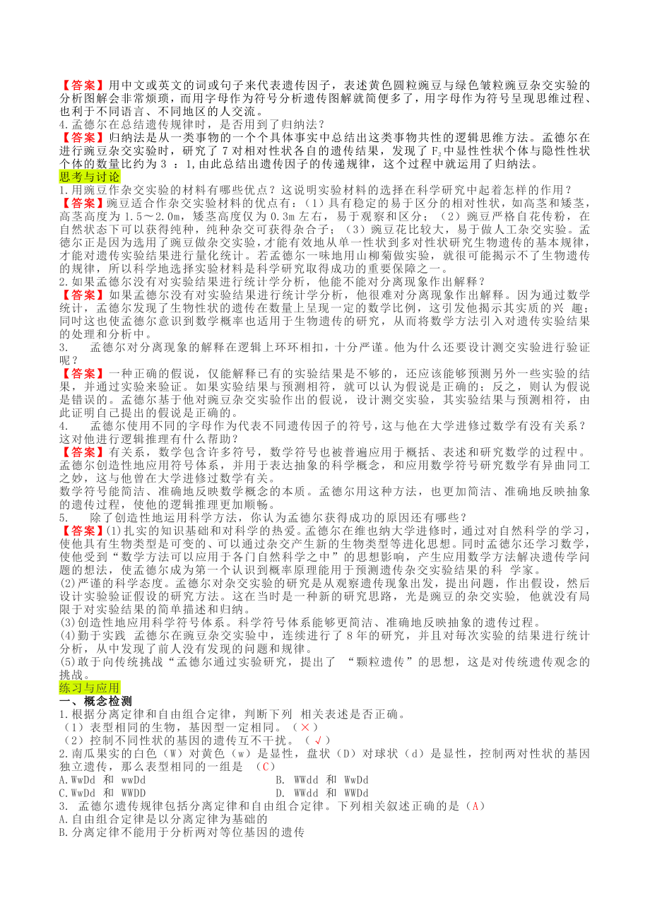 （2019新教材）人教版高中生物必修2 遗传与进化-教材问题提示与答案.docx_第3页