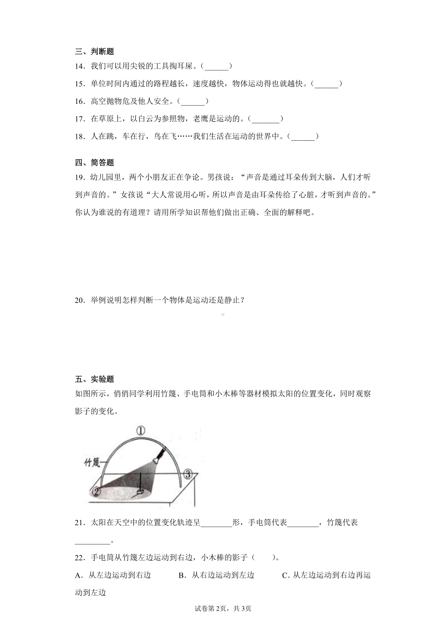 2021新冀人版四年级上册科学期末复习测试题（含答案）.docx_第2页