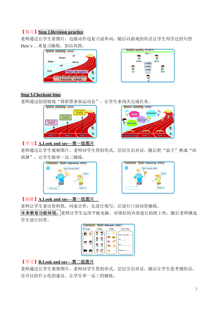 Unit 7 What's the matter -Sound time, Rhyme time, Checkout time & Ticking time-教案、教学设计-市级公开课-新牛津译林版四年级下册英语(配套课件编号：e1f56).doc_第2页