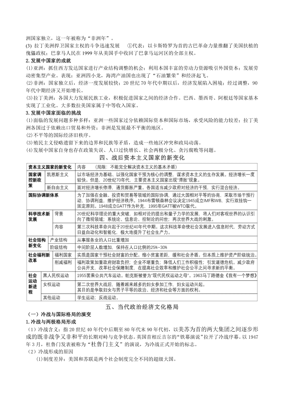 人教（统编）部编版必修中外历史纲要下第七八九单元复习提纲.doc_第3页