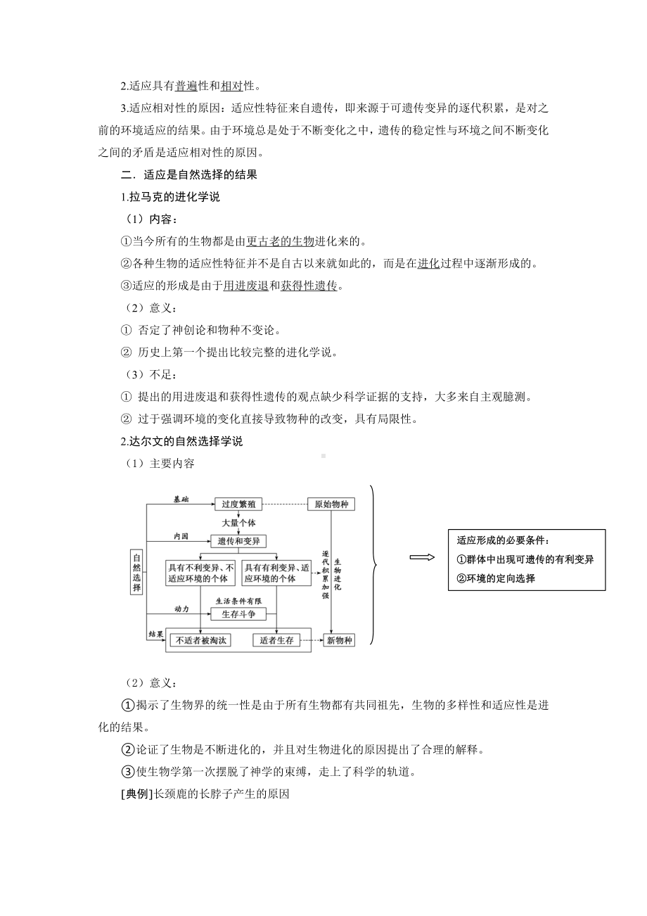 （2019新教材）人教版高中生物必修2第6章 生物的进化-知识点总结-.docx_第3页