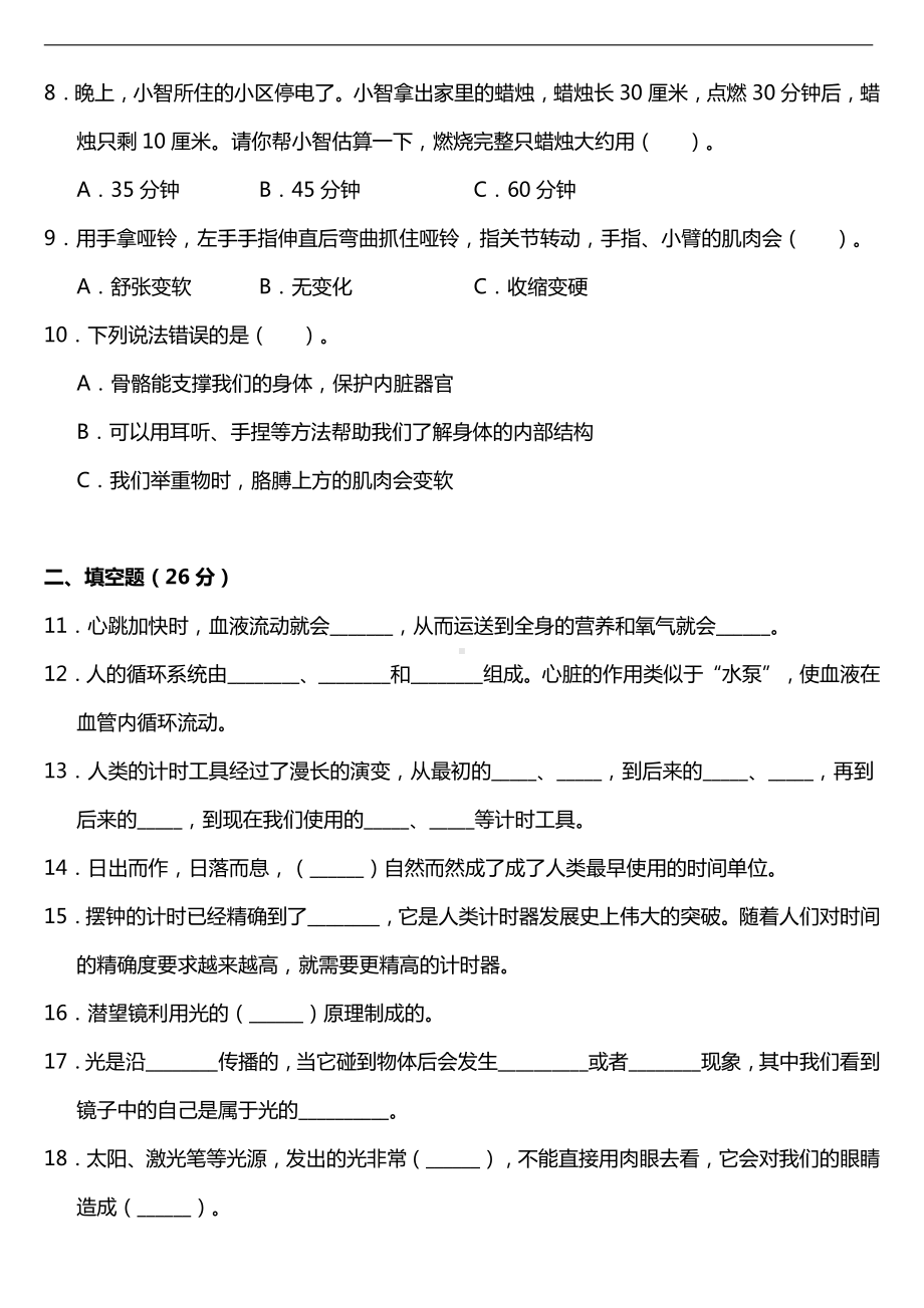 2021新教科版五年级上册科学期末综合质量检测卷（含答案）.doc_第2页