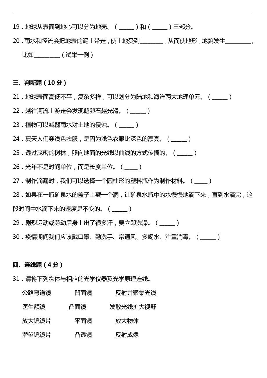 2021新教科版五年级上册科学期末综合质量检测卷（含答案）.doc_第3页