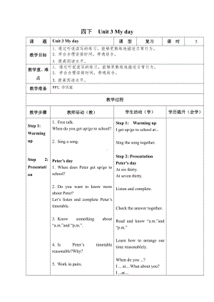 Unit 3 My day-Sound time, Song time, Checkout time & Ticking time-教案、教学设计-市级公开课-新牛津译林版四年级下册英语(配套课件编号：c020a).docx