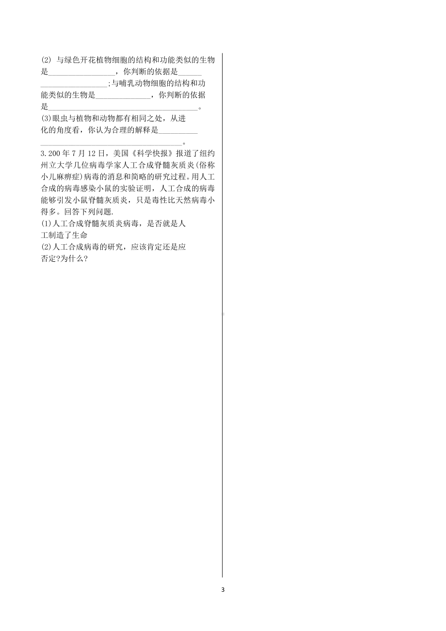 （2019新教材）人教版高中生物必修1新教材课后习题与参考答案.docx_第3页