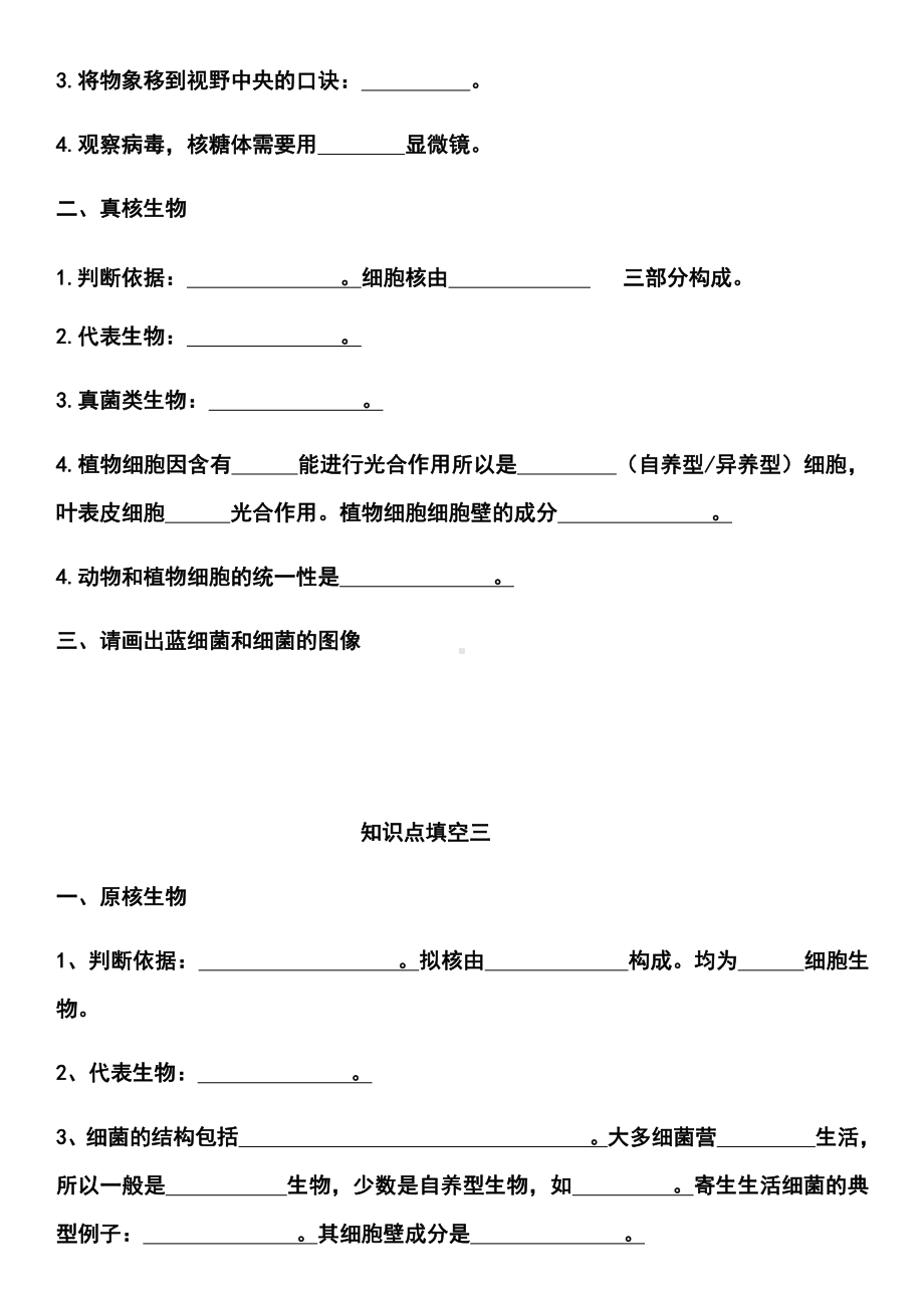 （2019新教材）人教版高中生物必修1第一章 走进细胞知识点填空.docx_第2页