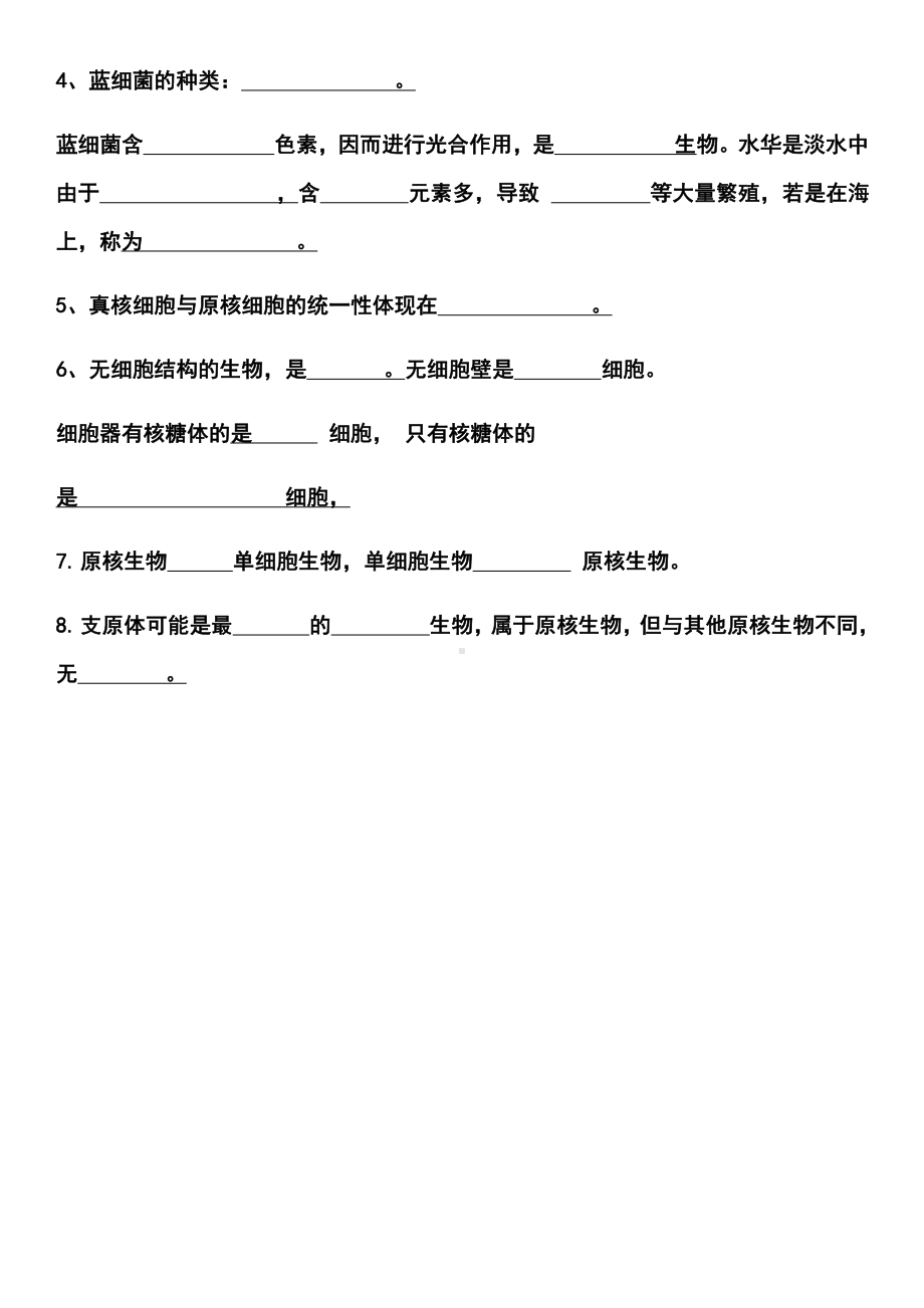 （2019新教材）人教版高中生物必修1第一章 走进细胞知识点填空.docx_第3页