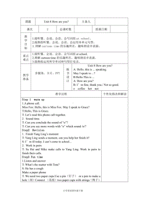 Unit 8 How are you -Fun time&Cartoon time-教案、教学设计-市级公开课-新牛津译林版四年级下册英语(配套课件编号：10b4a).docx