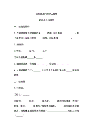 （2019新教材）人教版高中生物必修13.2细胞器之间的分工合作 知识点填空 .docx