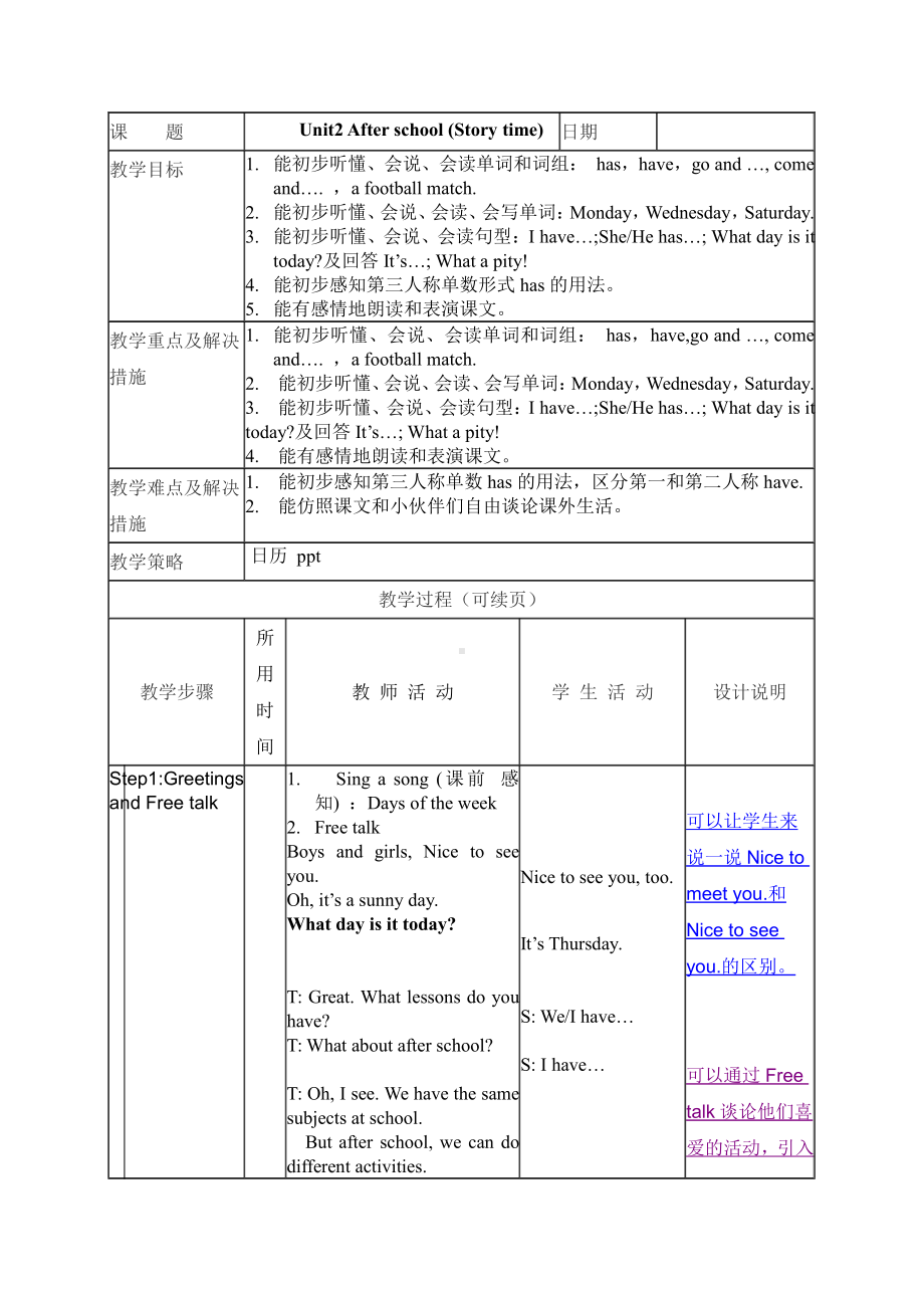 Unit 2 After school-Story time-教案、教学设计-县级公开课-新牛津译林版四年级下册英语(配套课件编号：51e4a).doc_第1页