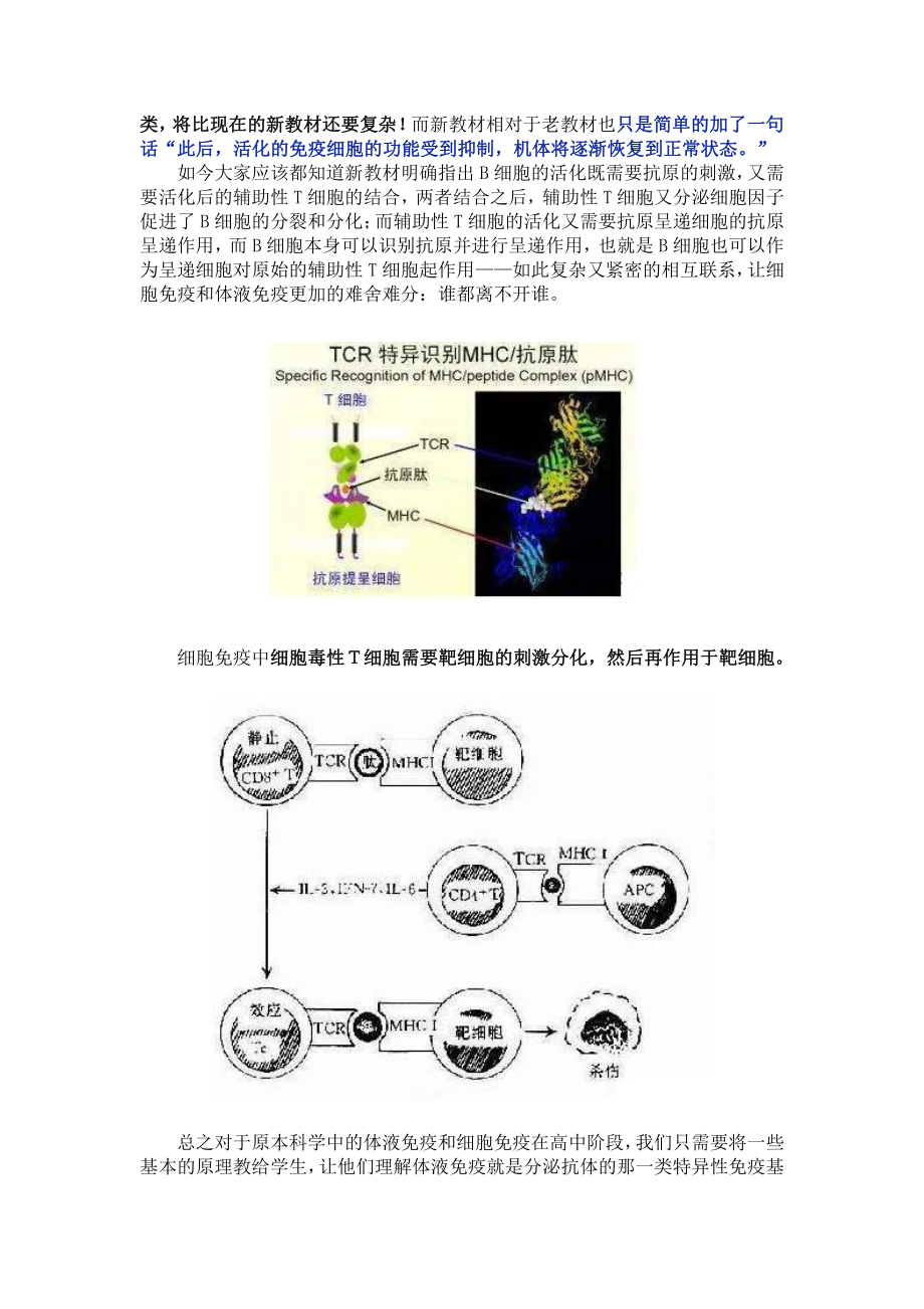 （新教材）2019人教版高中生物选择性必修1新教材免疫调节细节变化.docx_第2页