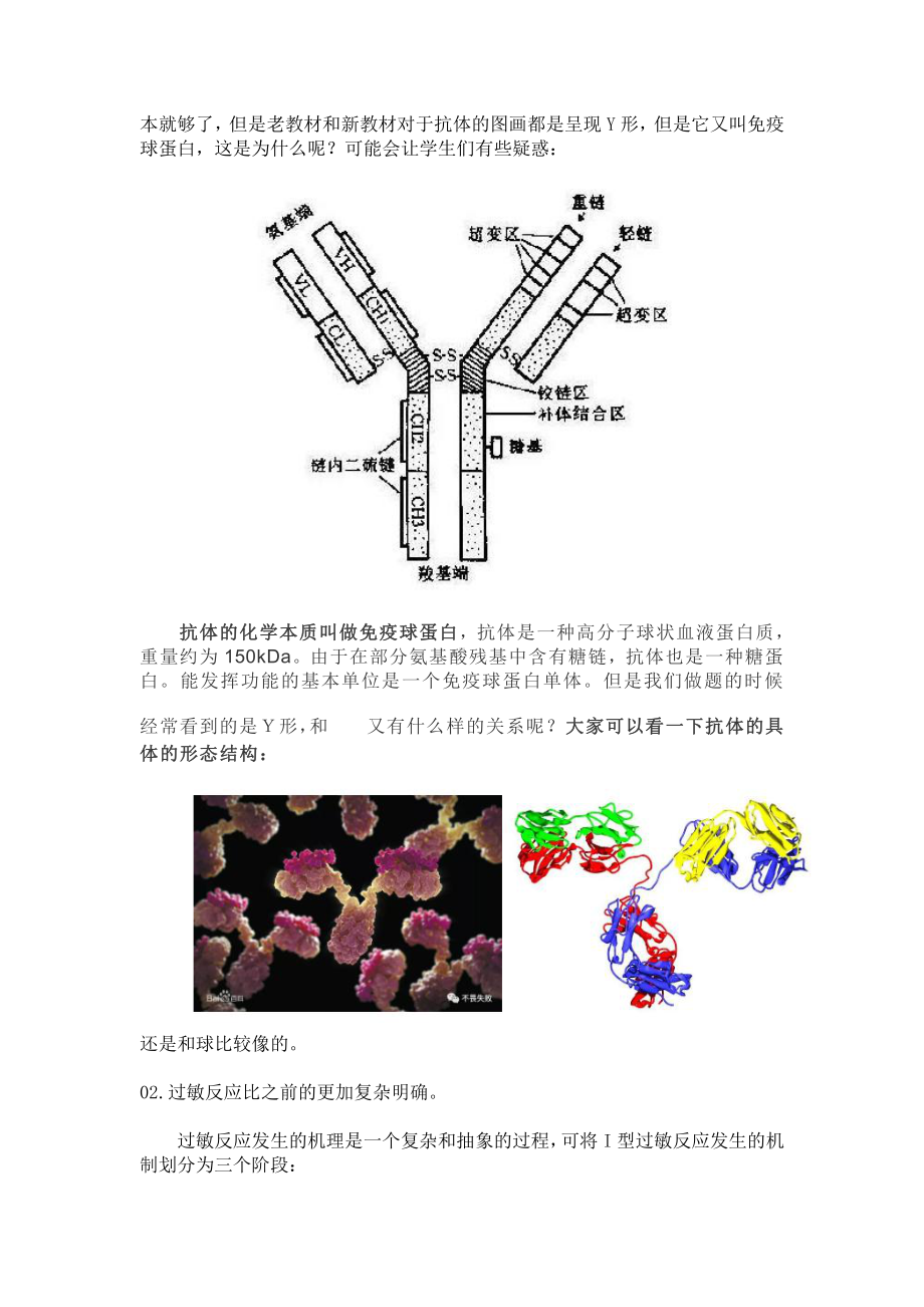 （新教材）2019人教版高中生物选择性必修1新教材免疫调节细节变化.docx_第3页