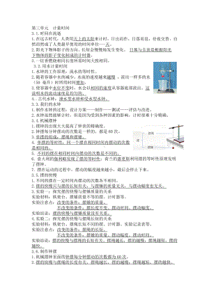 2021新教科版五年级上册科学五上《计量时间》知识点.docx