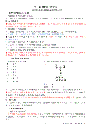 （2019新教材）人教版高中生物必修2《遗传与进化》基础知识点汇总（复习背诵）.docx