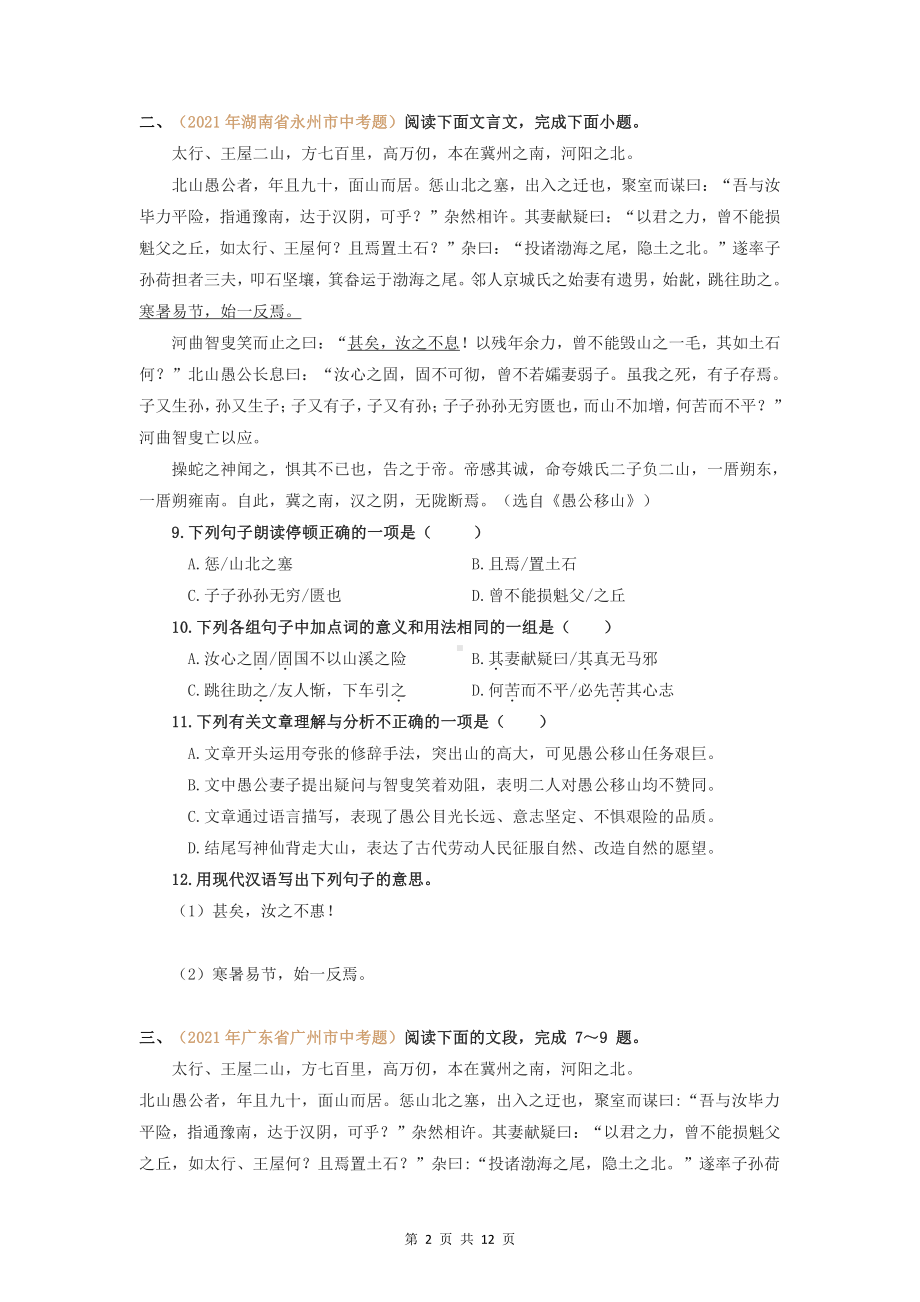 部编版八年级上册语文期末复习：文言文阅读 专项练习题（Word版含答案）.docx_第2页