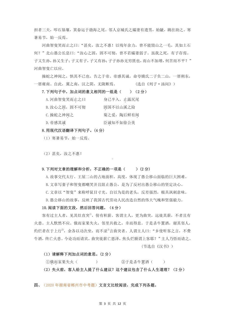 部编版八年级上册语文期末复习：文言文阅读 专项练习题（Word版含答案）.docx_第3页