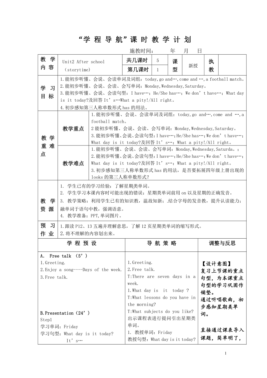 Unit 2 After school-Story time-教案、教学设计-市级公开课-新牛津译林版四年级下册英语(配套课件编号：80568).doc_第1页