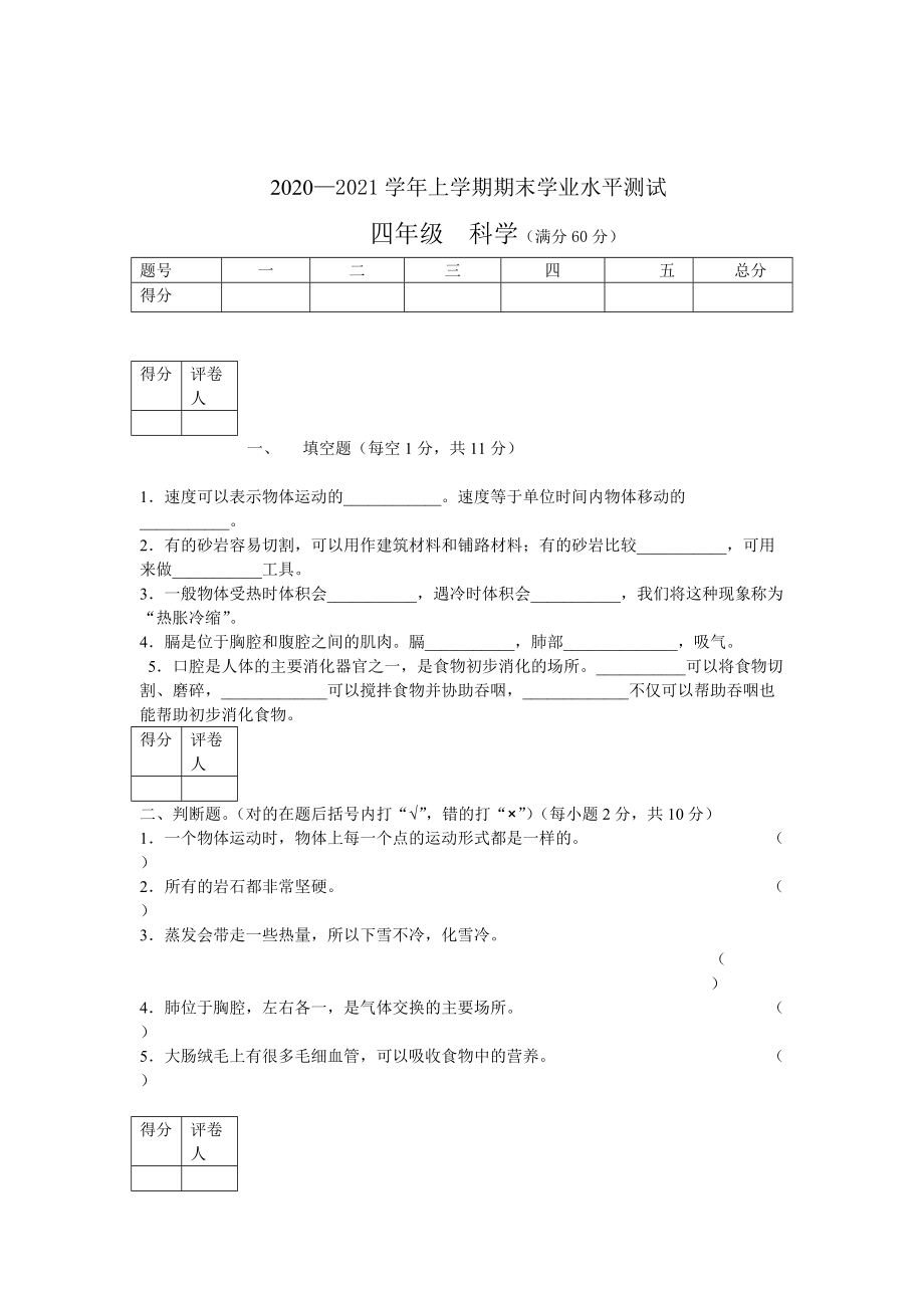 2021新大象版四年级上册科学期末考试试题 （含答案）.rar