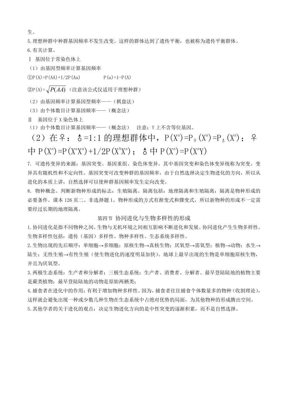 （2019新教材）人教版高中生物必修2学考复习必修二第六章知识点.docx_第2页