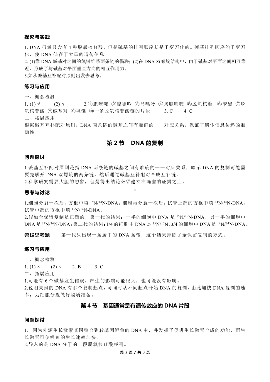 （2019新教材）人教版高中生物必修2+课本练习答案+第3章基因的本质.docx_第2页