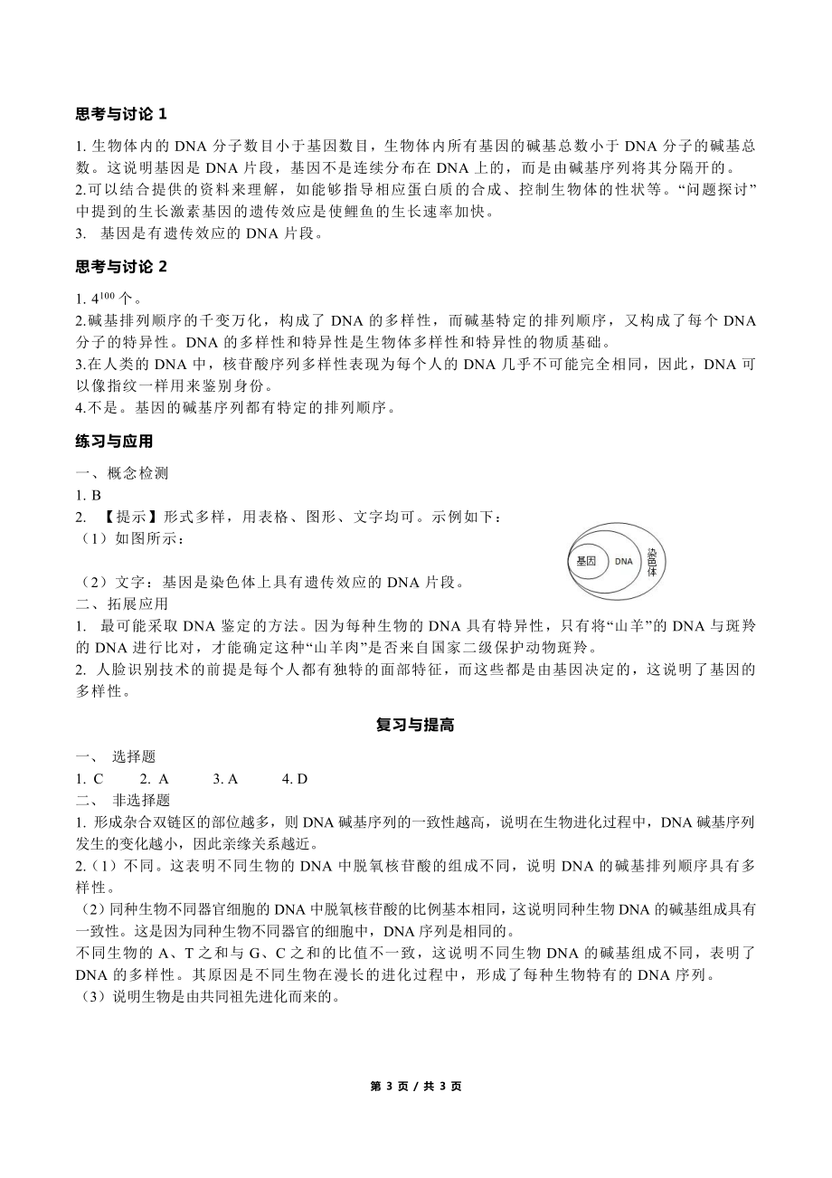 （2019新教材）人教版高中生物必修2+课本练习答案+第3章基因的本质.docx_第3页