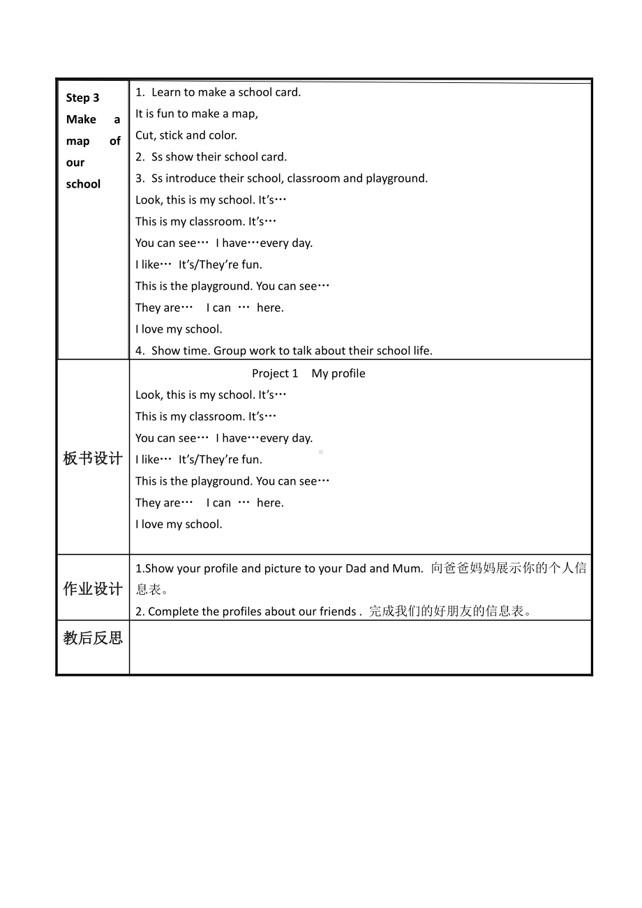 Project 1 My school life-Part A & B-教案、教学设计-县级公开课-新牛津译林版四年级下册英语(配套课件编号：4096a).docx_第2页