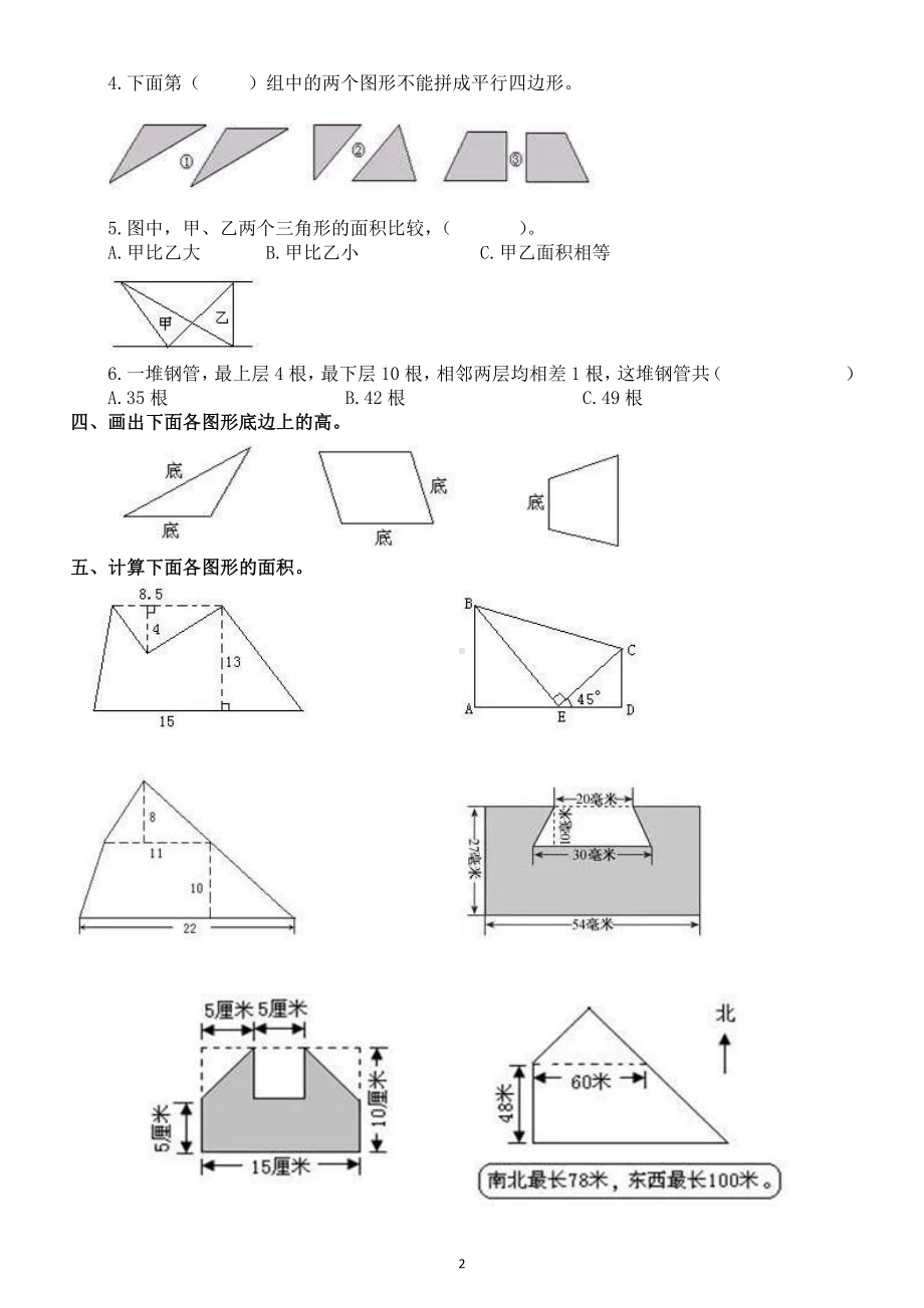 小学数学五年级上册多边形面积专项练习（必考题型）.docx_第2页