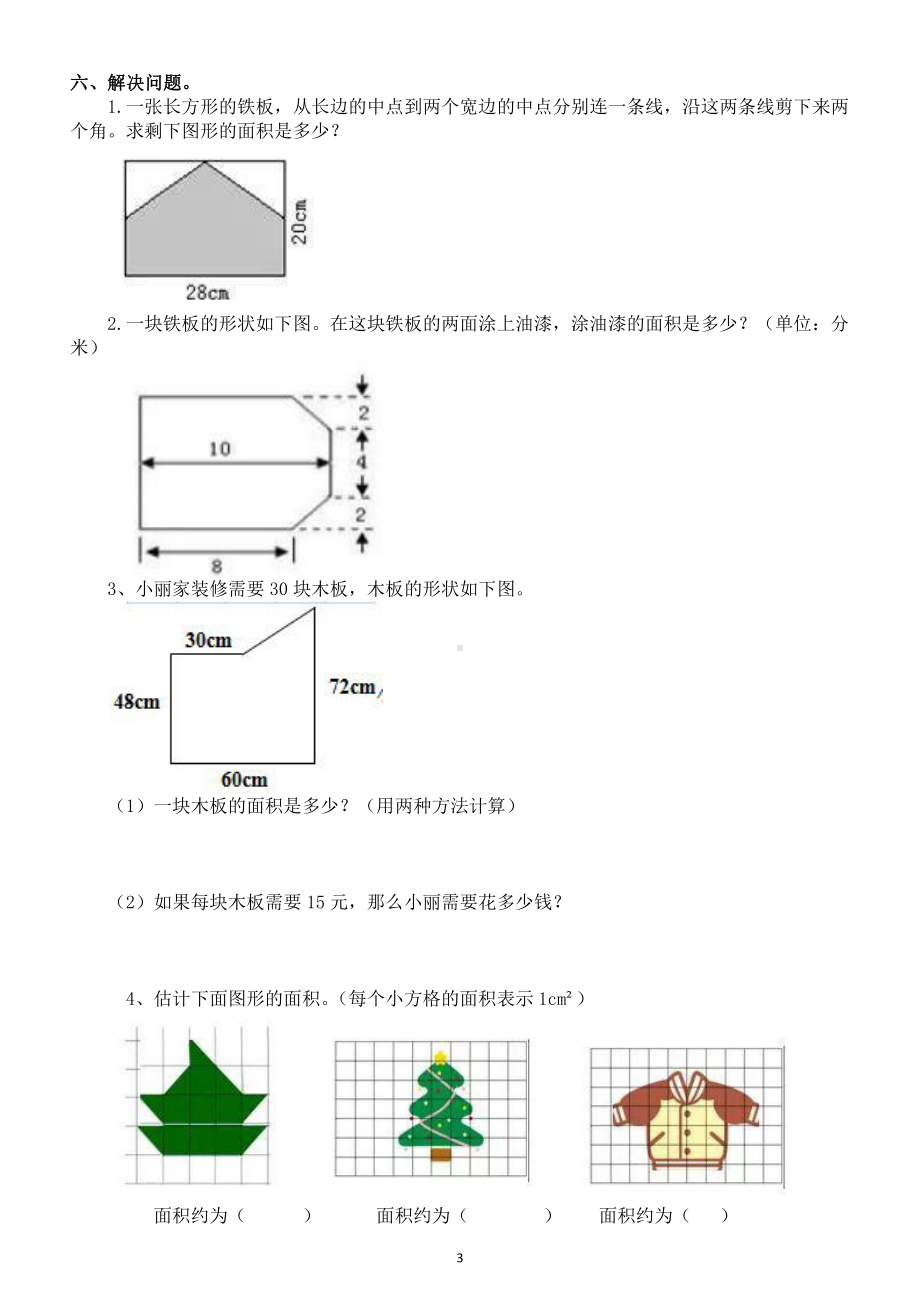 小学数学五年级上册多边形面积专项练习（必考题型）.docx_第3页