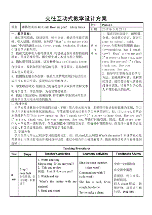 Unit 8 How are you -Story time-教案、教学设计-市级公开课-新牛津译林版四年级下册英语(配套课件编号：14420).doc