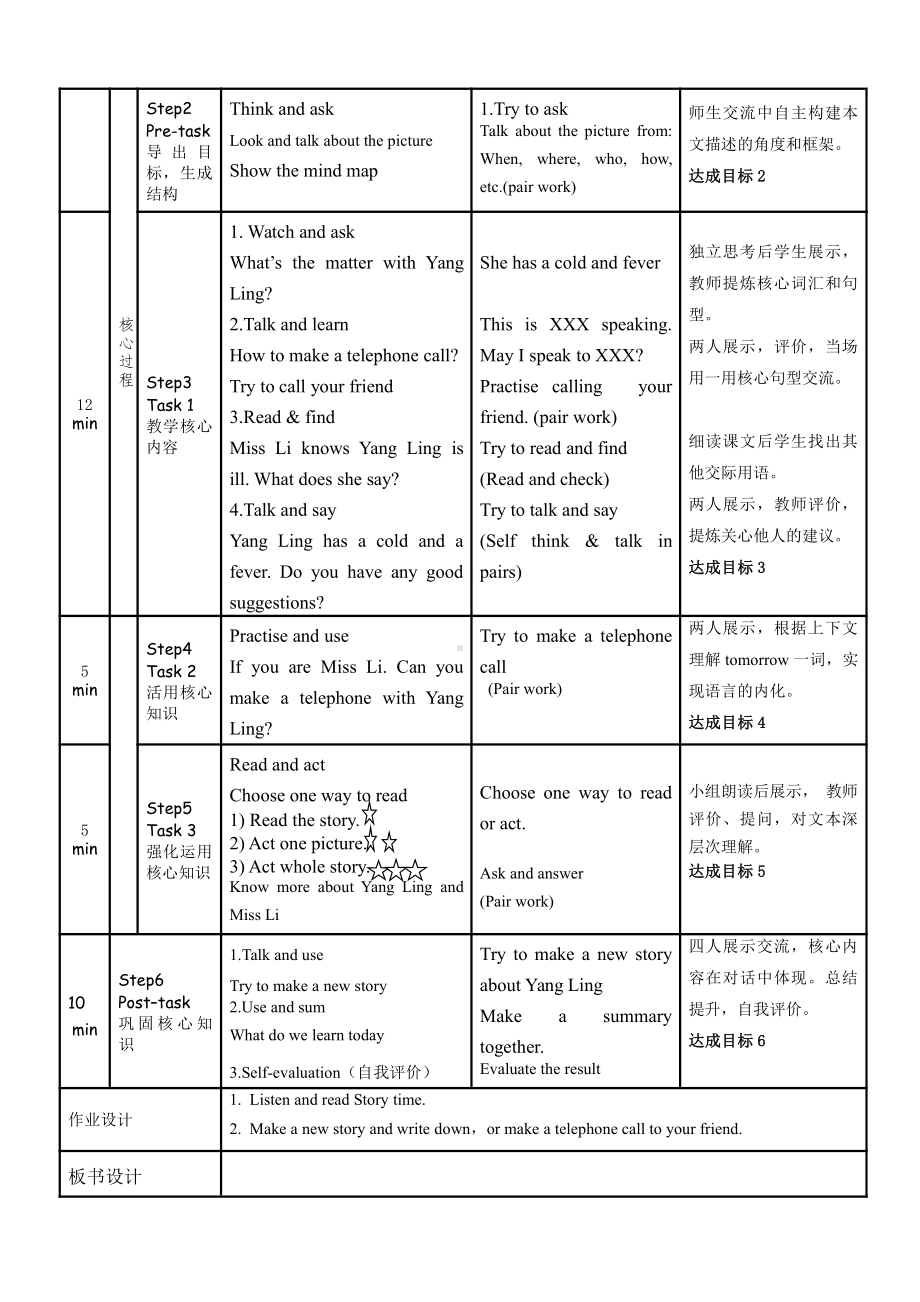 Unit 8 How are you -Story time-教案、教学设计-市级公开课-新牛津译林版四年级下册英语(配套课件编号：14420).doc_第2页