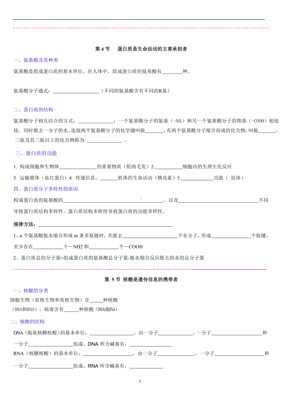 （2019新教材）人教版高中生物必修1第2章 组成细胞的元素和化合物 期末复习知识点归纳填空.docx_第3页