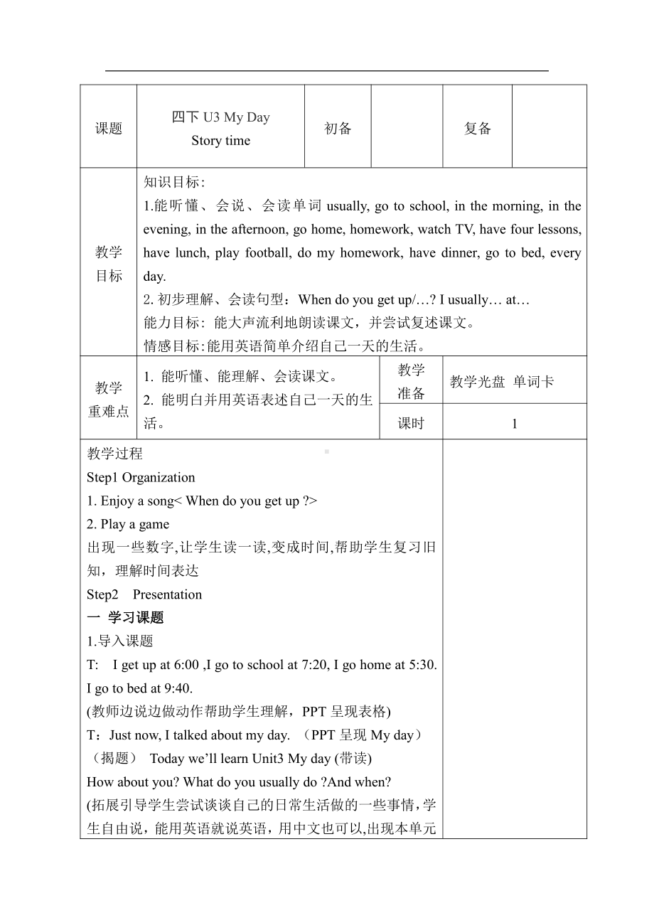 Unit 3 My day-Story time-教案、教学设计-市级公开课-新牛津译林版四年级下册英语(配套课件编号：40833).doc_第1页