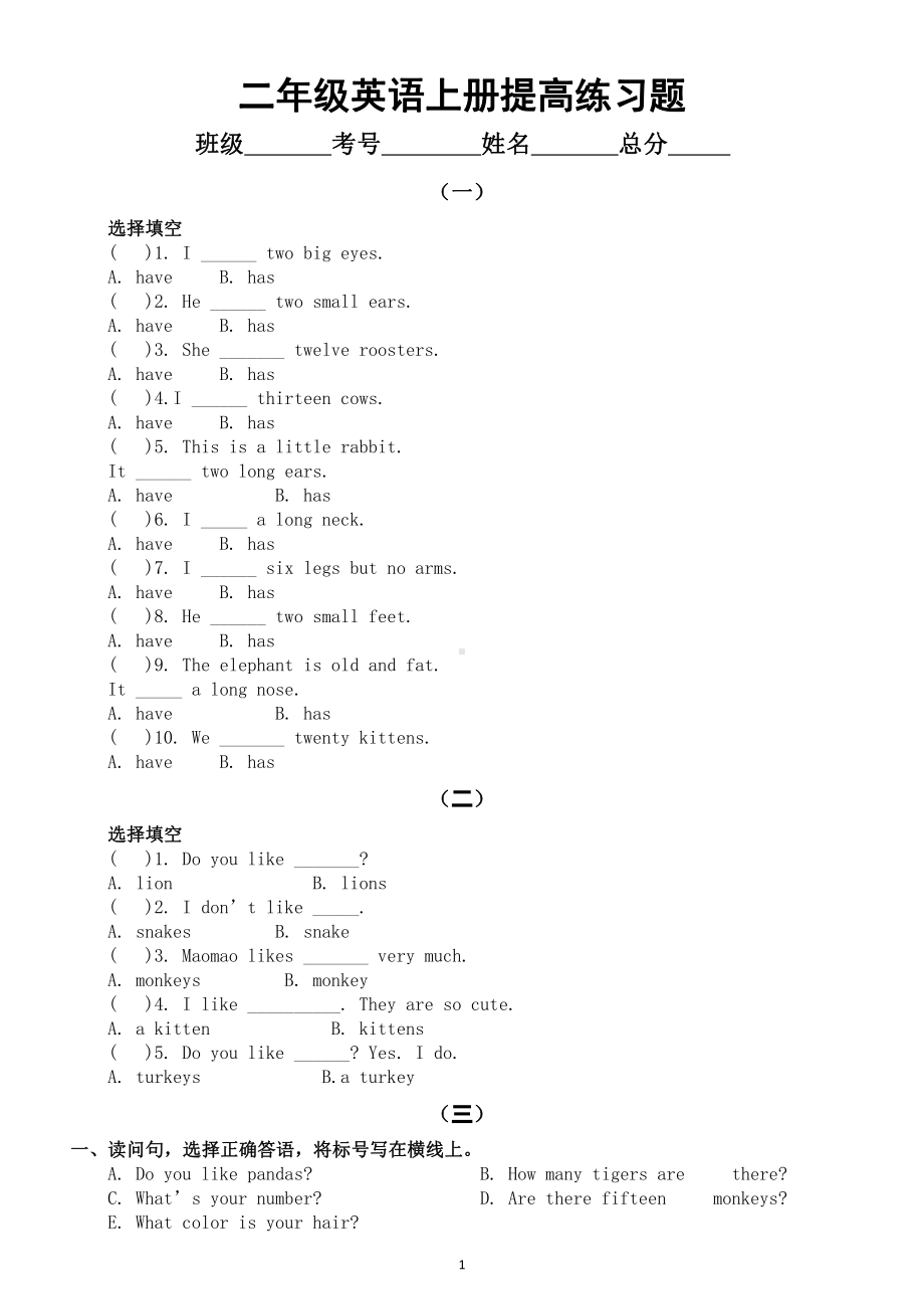 小学英语二年级上册提高练习题（共三组附参考答案）.docx_第1页