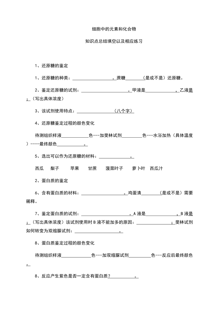 （2019新教材）人教版高中生物必修1期末复习知识点(全册18份).rar