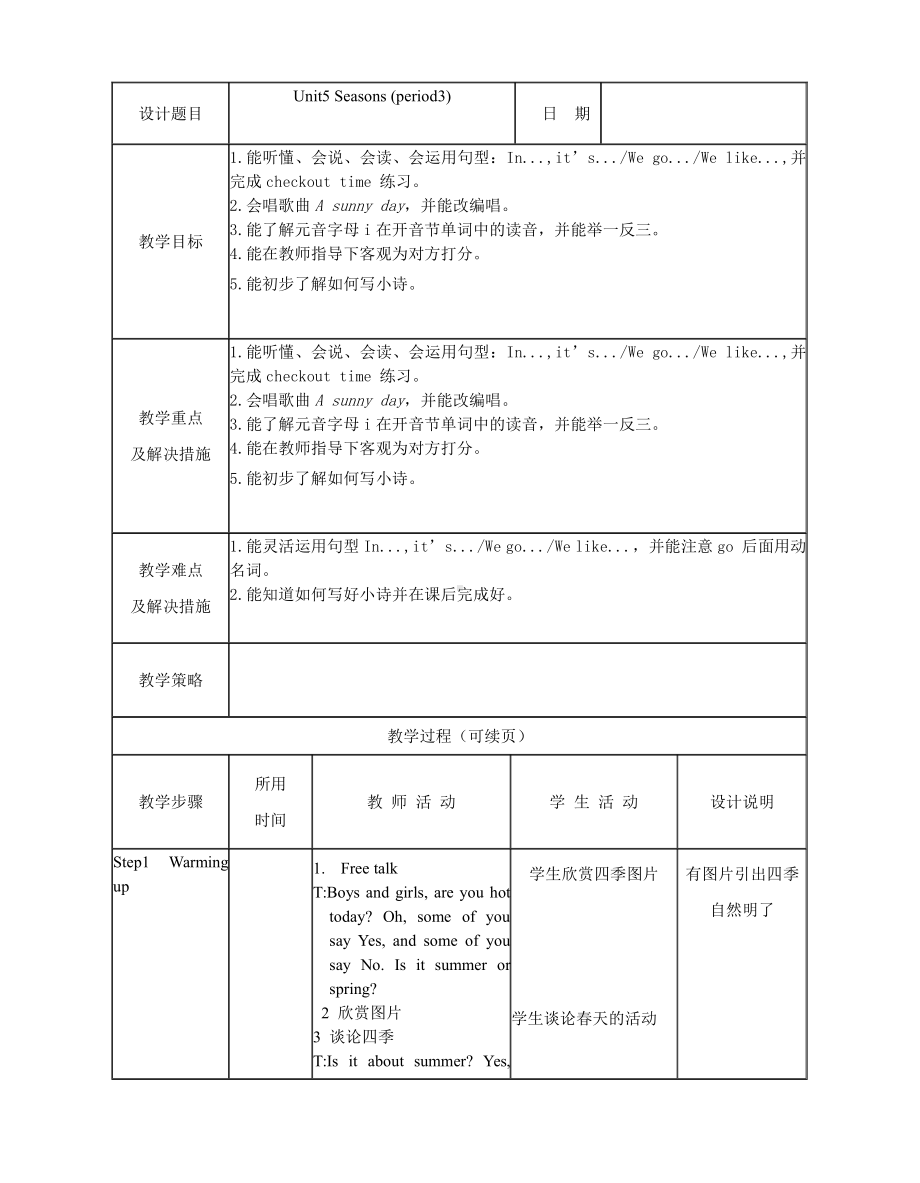 Unit 5 Seasons-Sound time, Song time, Checkout time & Ticking time-教案、教学设计-县级公开课-新牛津译林版四年级下册英语(配套课件编号：91f43).doc_第1页