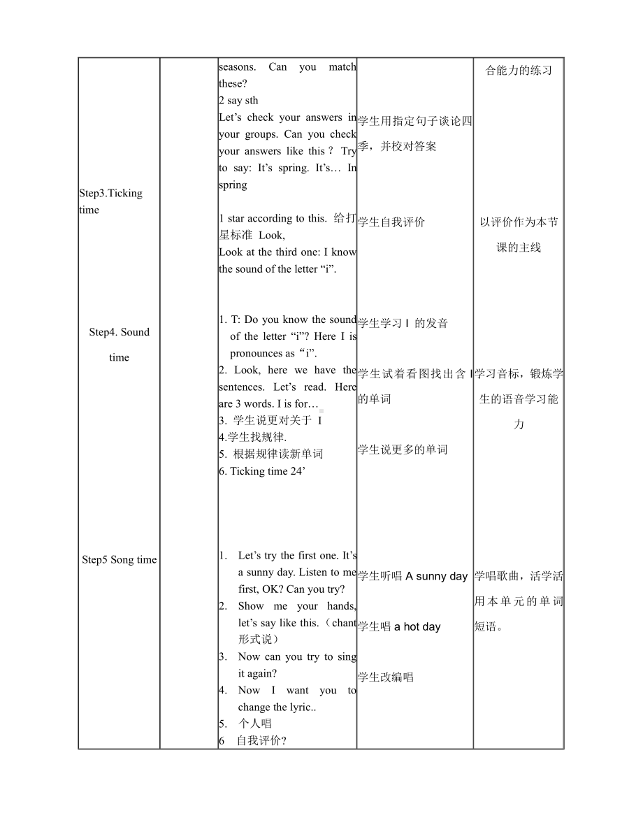 Unit 5 Seasons-Sound time, Song time, Checkout time & Ticking time-教案、教学设计-县级公开课-新牛津译林版四年级下册英语(配套课件编号：91f43).doc_第3页