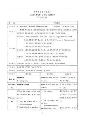 Unit 7 What's the matter -Story time-教案、教学设计-市级公开课-新牛津译林版四年级下册英语(配套课件编号：803e6).docx