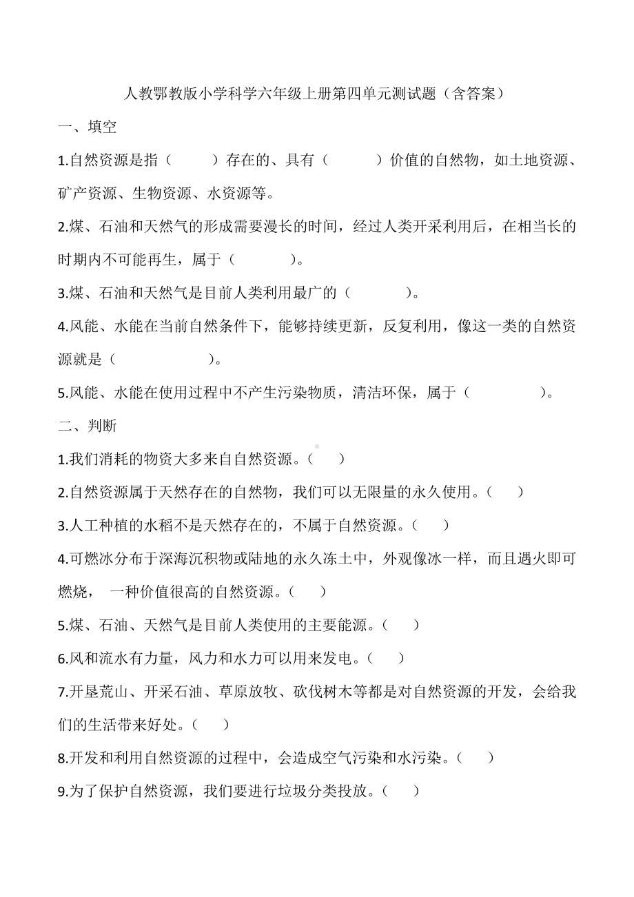 2021新人教鄂教版六年级上册第四单元综合与测试（含答案）.docx_第1页