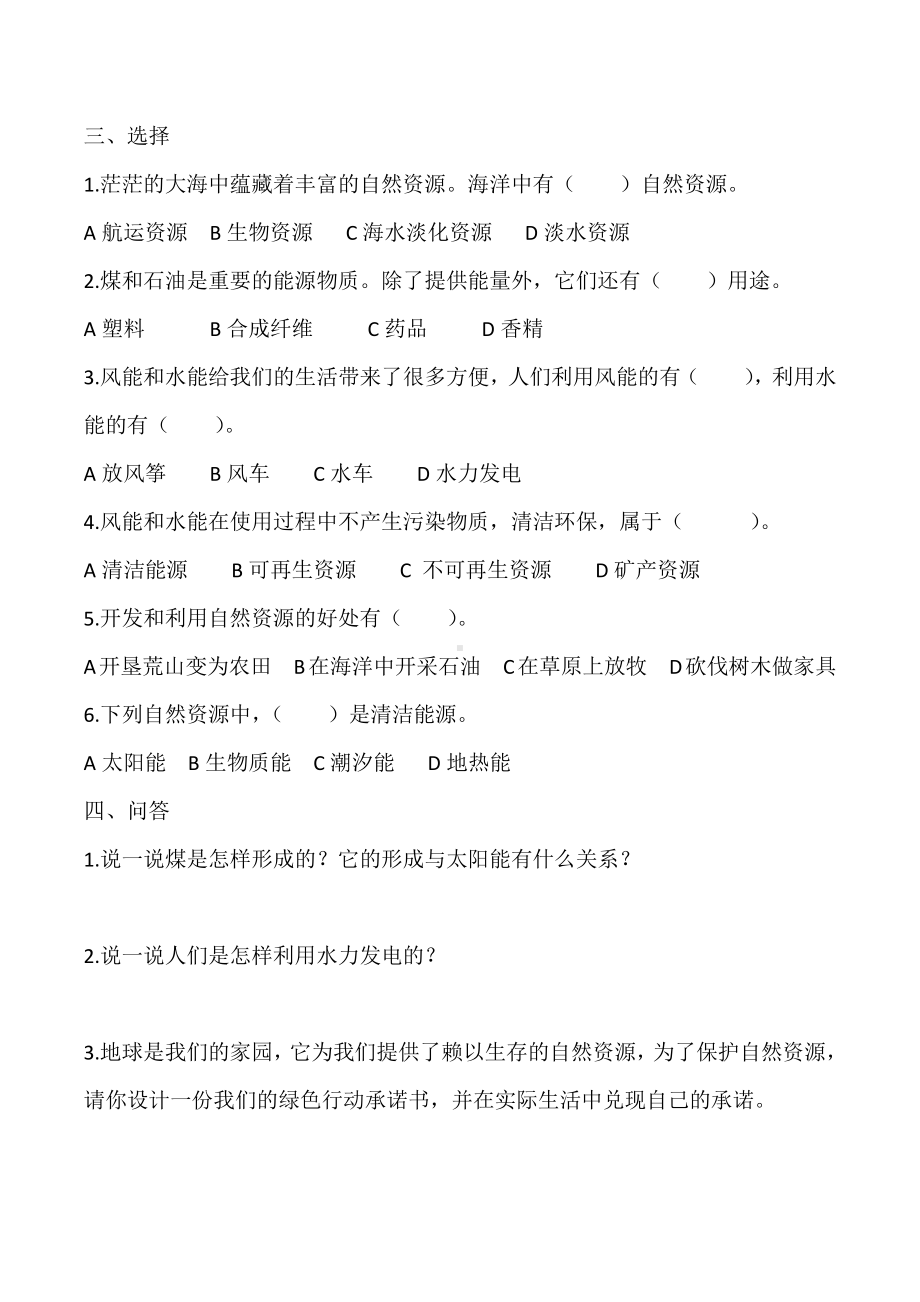 2021新人教鄂教版六年级上册第四单元综合与测试（含答案）.docx_第2页