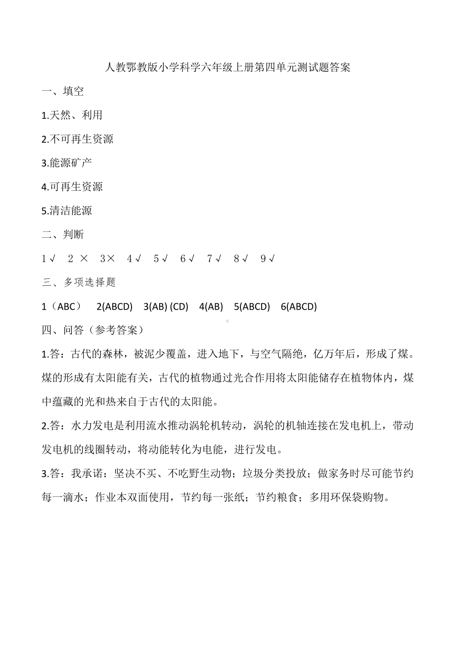 2021新人教鄂教版六年级上册第四单元综合与测试（含答案）.docx_第3页