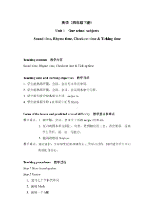 Unit 1 Our school subjects-Sound time, Rhyme time, Checkout time & Ticking time-教案、教学设计-县级公开课-新牛津译林版四年级下册英语(配套课件编号：d28ce).doc