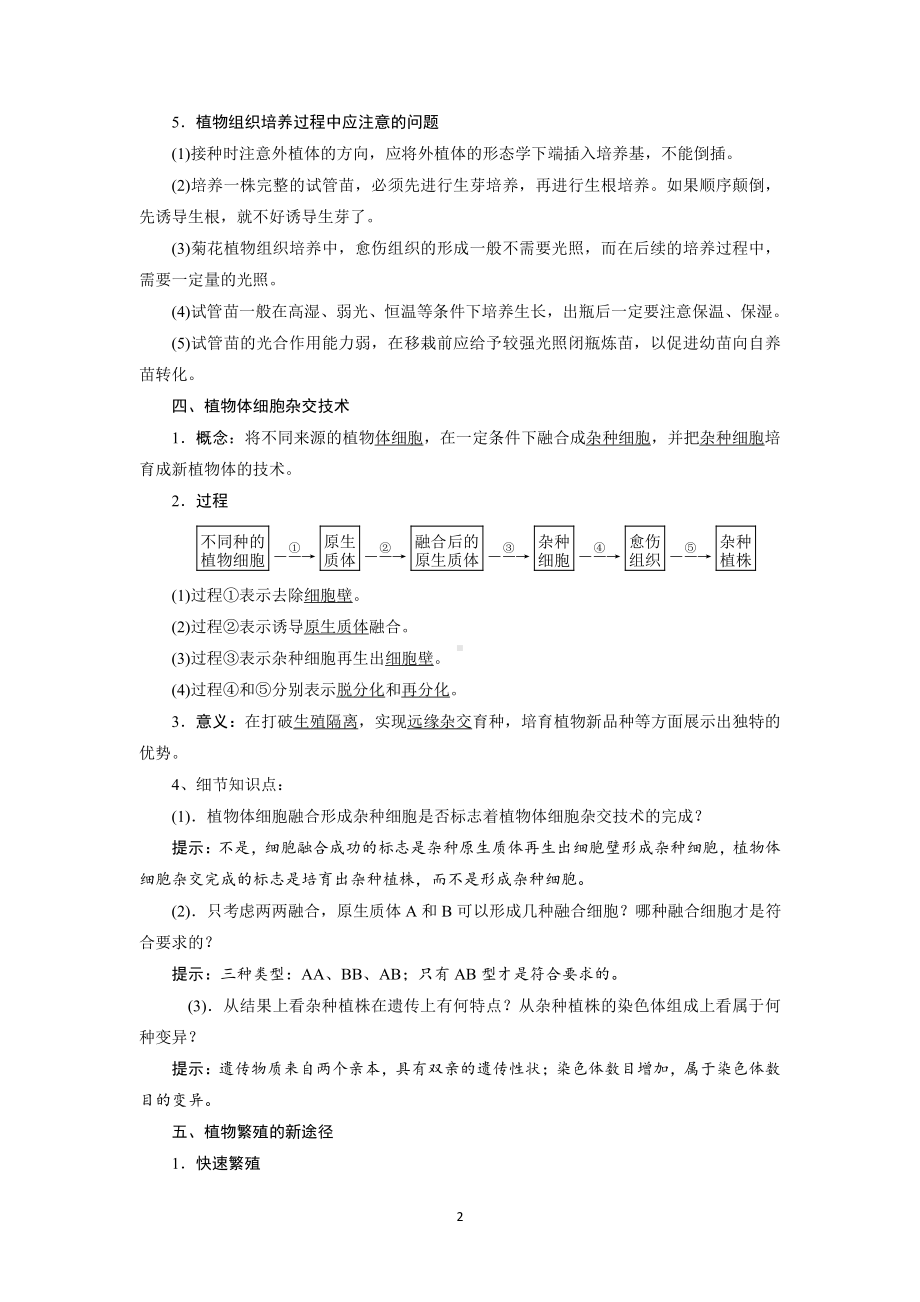 （2019新教材）人教版高中生物选择性必修3第2章细胞工程知识点总结.docx_第2页