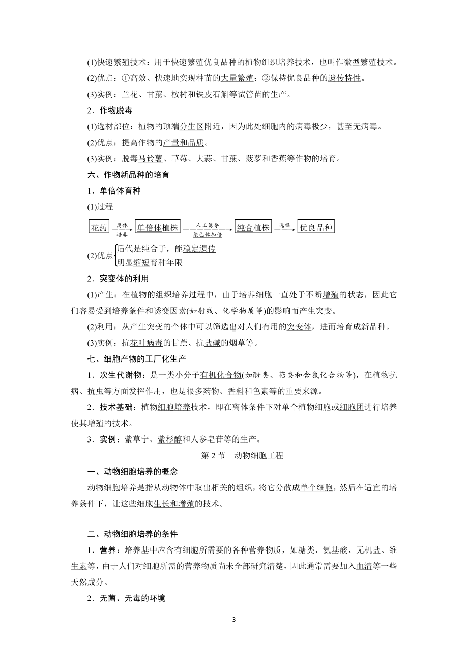 （2019新教材）人教版高中生物选择性必修3第2章细胞工程知识点总结.docx_第3页